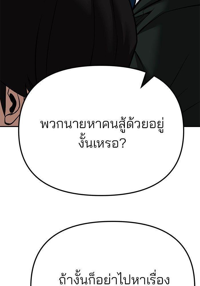 The Bully In-Charge ตอนที่ 89 134