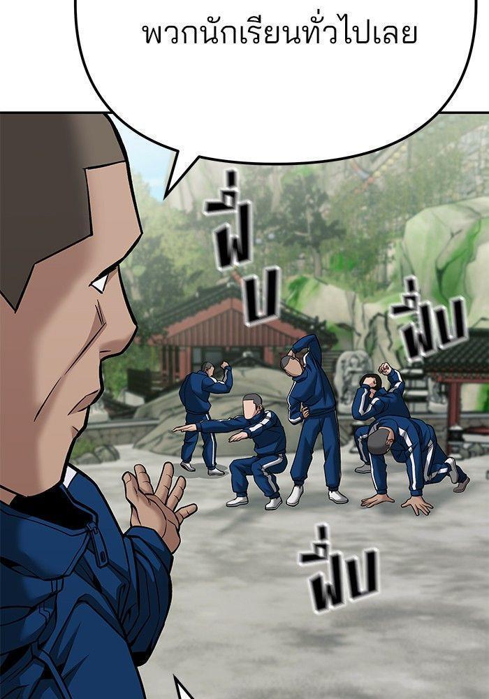 The Bully In-Charge ตอนที่ 89 135