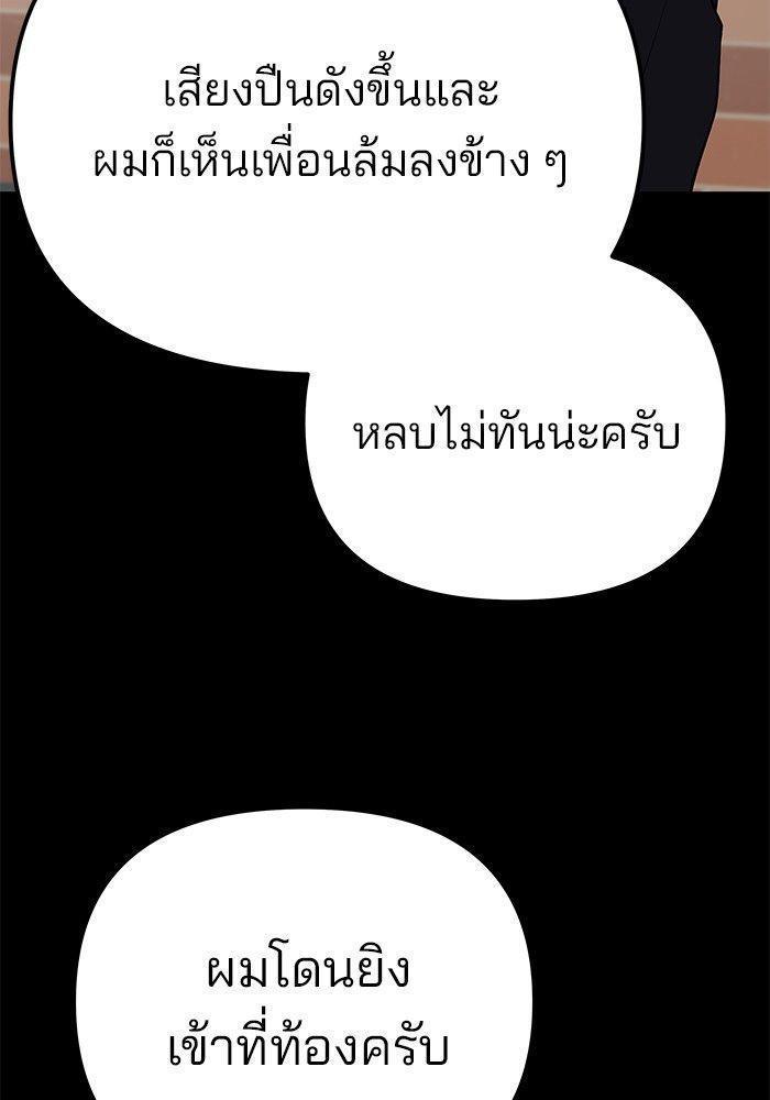The Bully In-Charge ตอนที่ 90 135