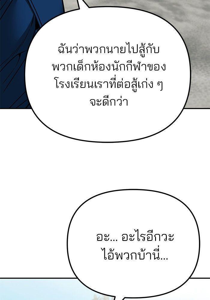 The Bully In-Charge ตอนที่ 89 136