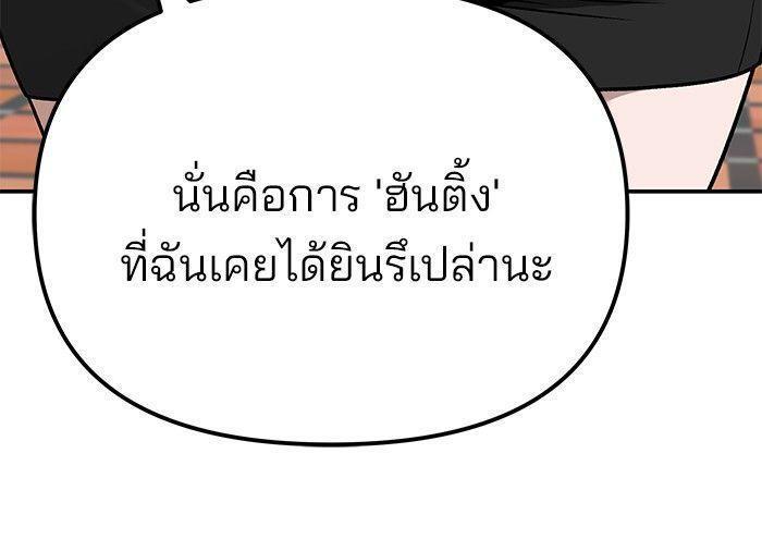 The Bully In-Charge ตอนที่ 90 13