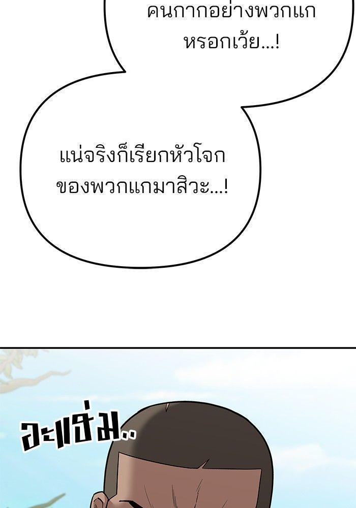 The Bully In-Charge ตอนที่ 89 138