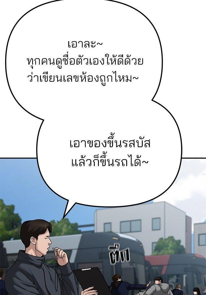 The Bully In-Charge ตอนที่ 89 13