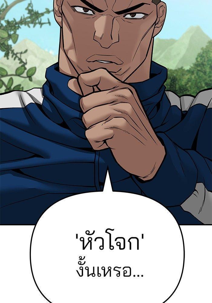 The Bully In-Charge ตอนที่ 89 139
