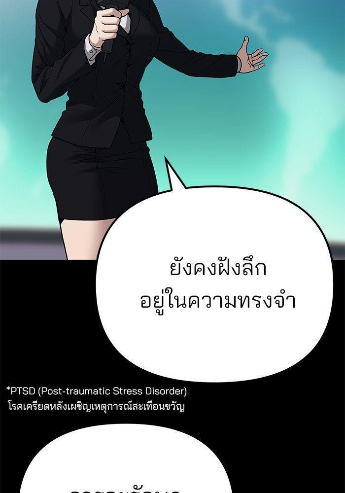 The Bully In-Charge ตอนที่ 90 139