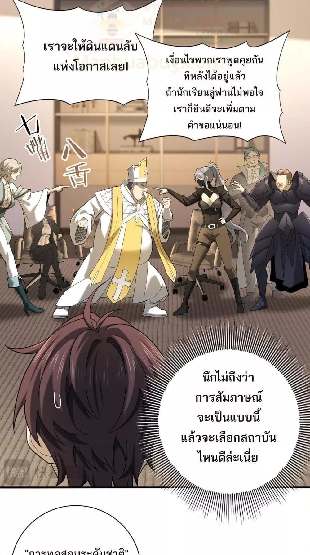 I am Drako Majstor ตอนที่ 20 13