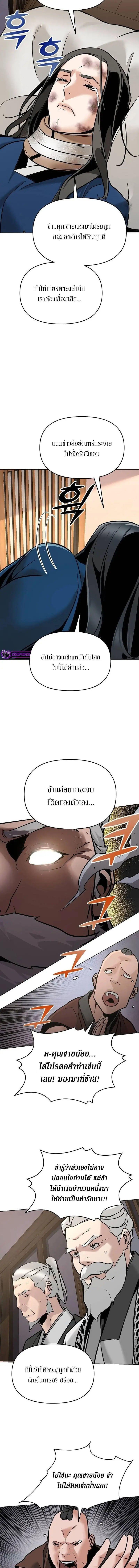 The Mysterious World’s Greatest Martial Artist Little Prince ตอนที่ 4 13