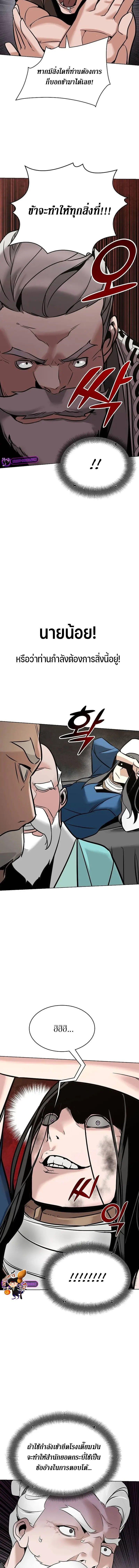 The Mysterious World’s Greatest Martial Artist Little Prince ตอนที่ 4 14