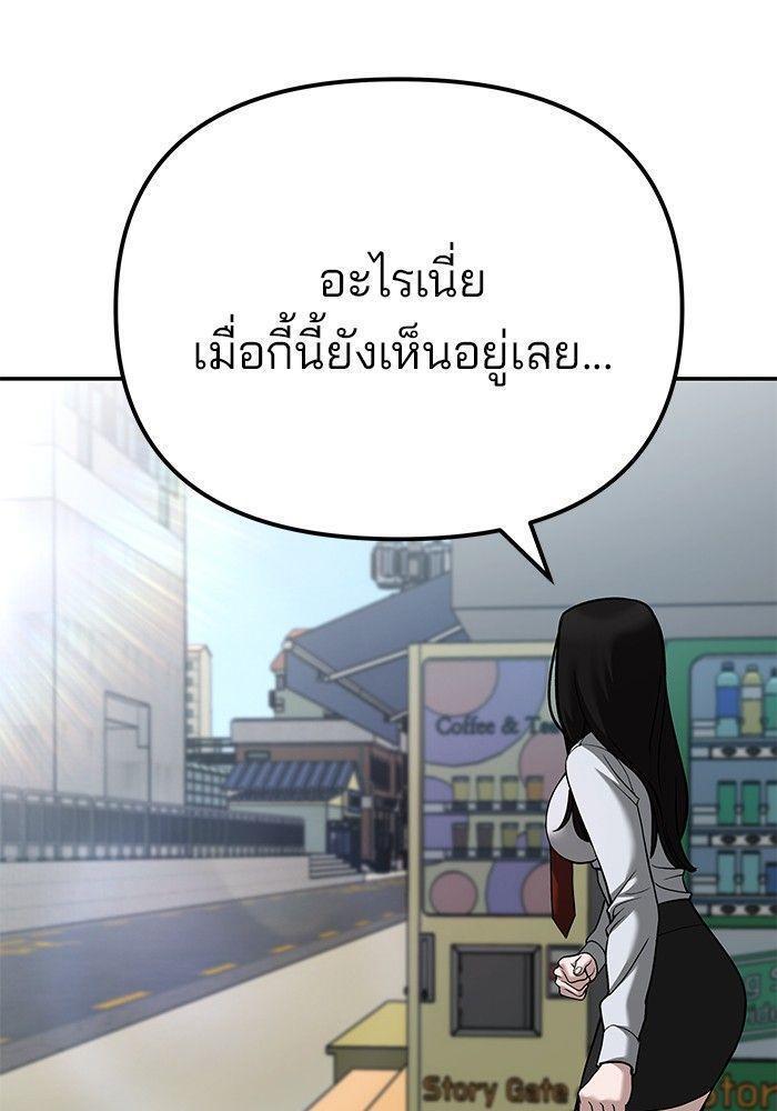The Bully In-Charge ตอนที่ 89 142