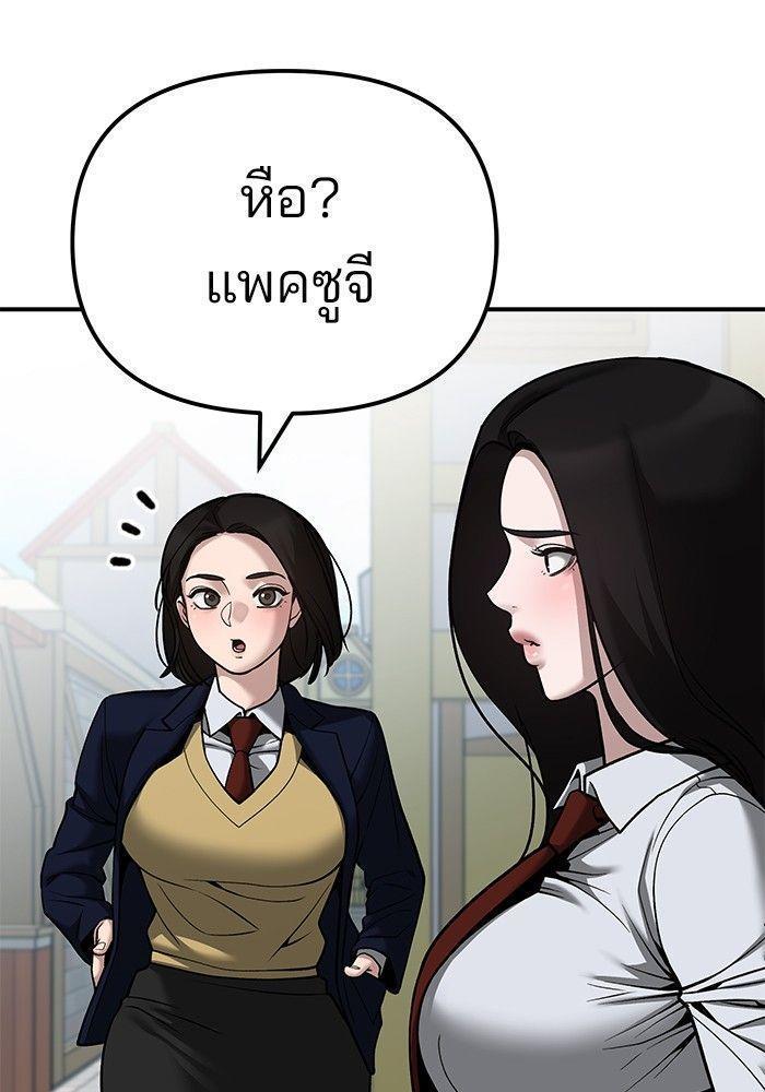 The Bully In-Charge ตอนที่ 90 14