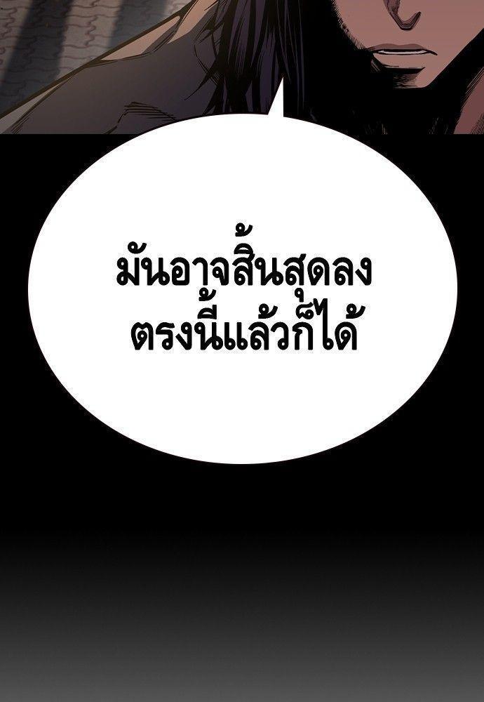 King Game ตอนที่ 86 143