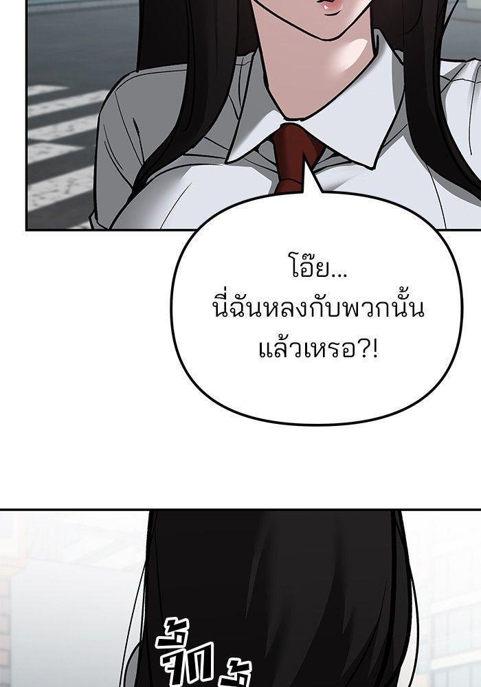 The Bully In-Charge ตอนที่ 89 144