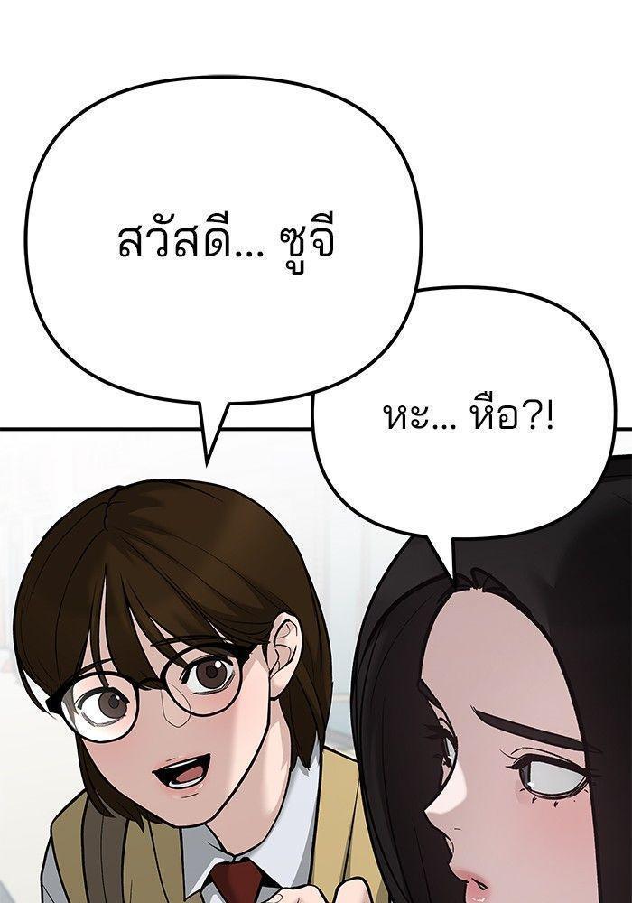 The Bully In-Charge ตอนที่ 89 146