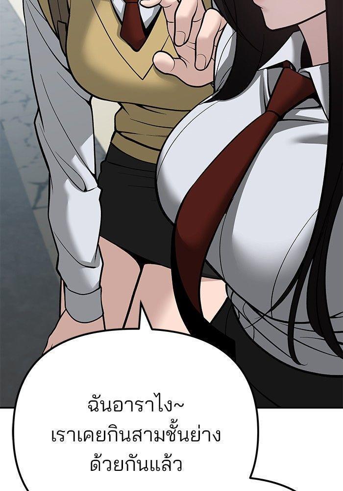 The Bully In-Charge ตอนที่ 89 147