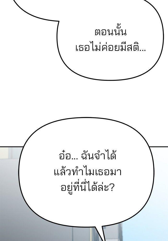 The Bully In-Charge ตอนที่ 89 148