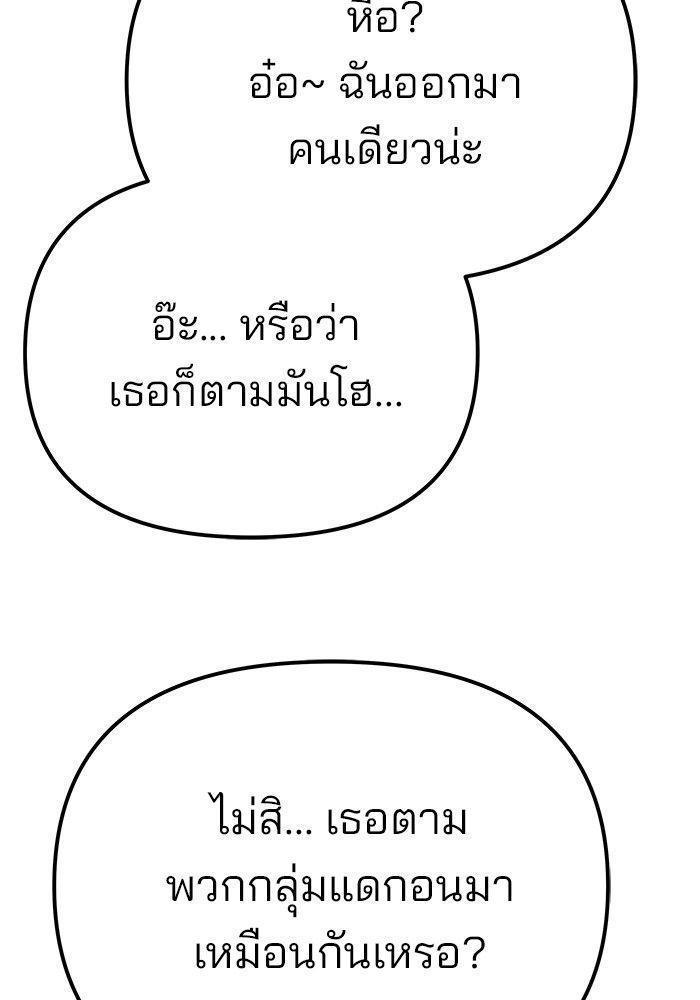 The Bully In-Charge ตอนที่ 89 150