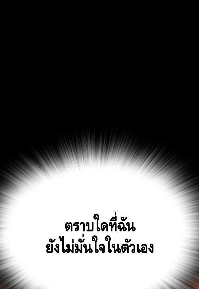 King Game ตอนที่ 86 150