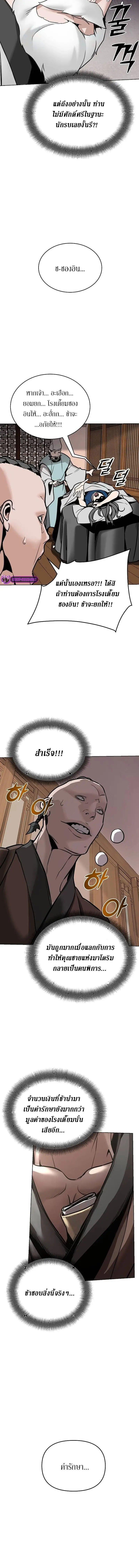 The Mysterious World’s Greatest Martial Artist Little Prince ตอนที่ 4 15