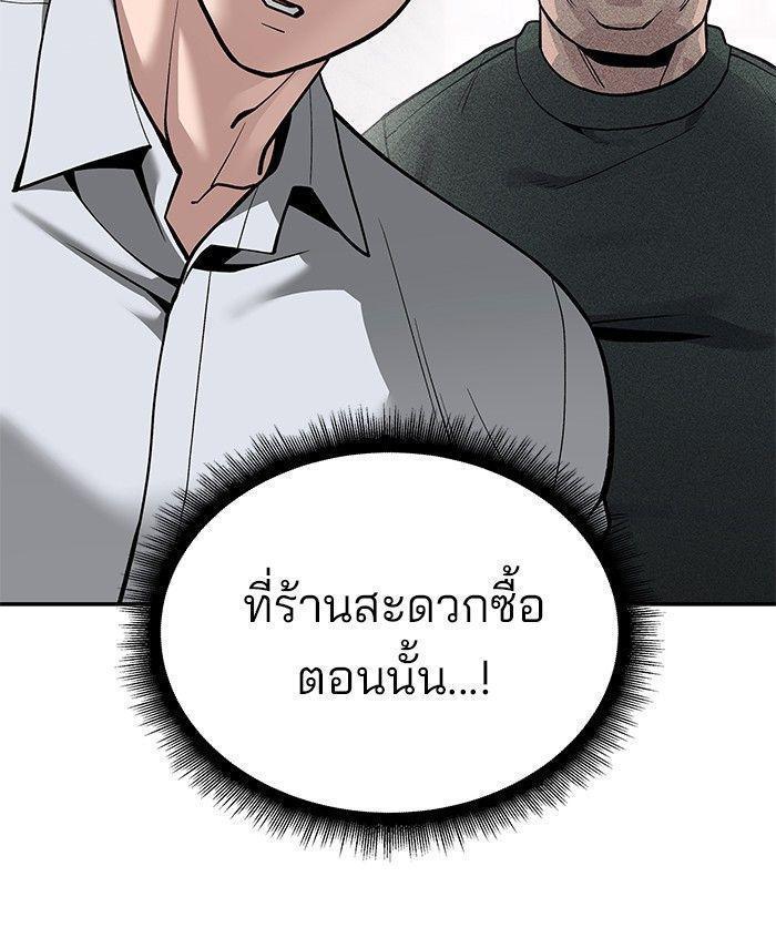 The Bully In-Charge ตอนที่ 90 151