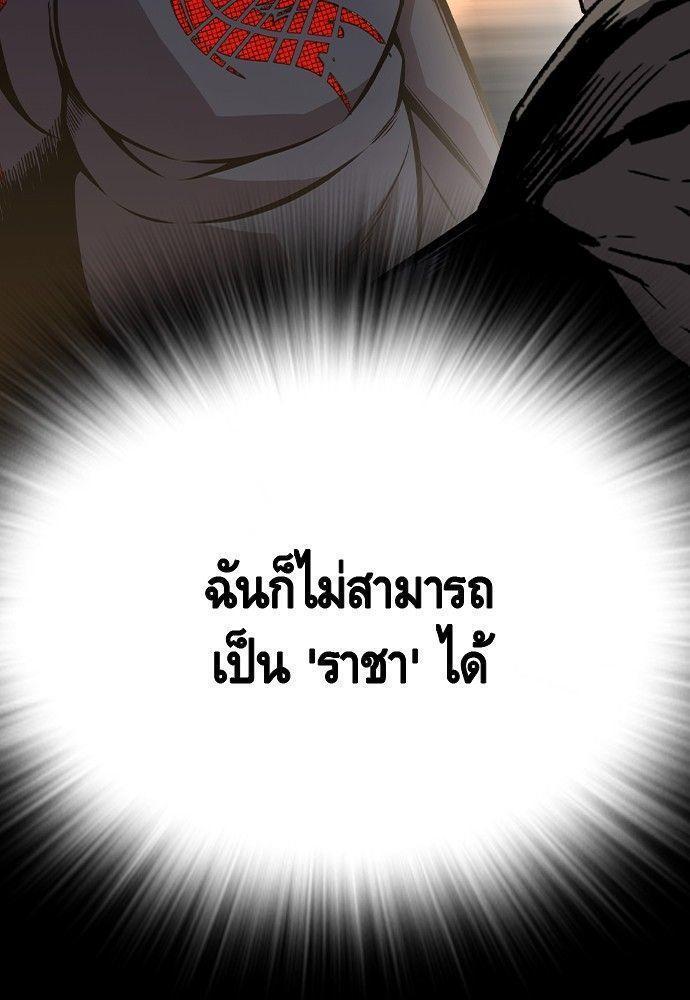 King Game ตอนที่ 86 152