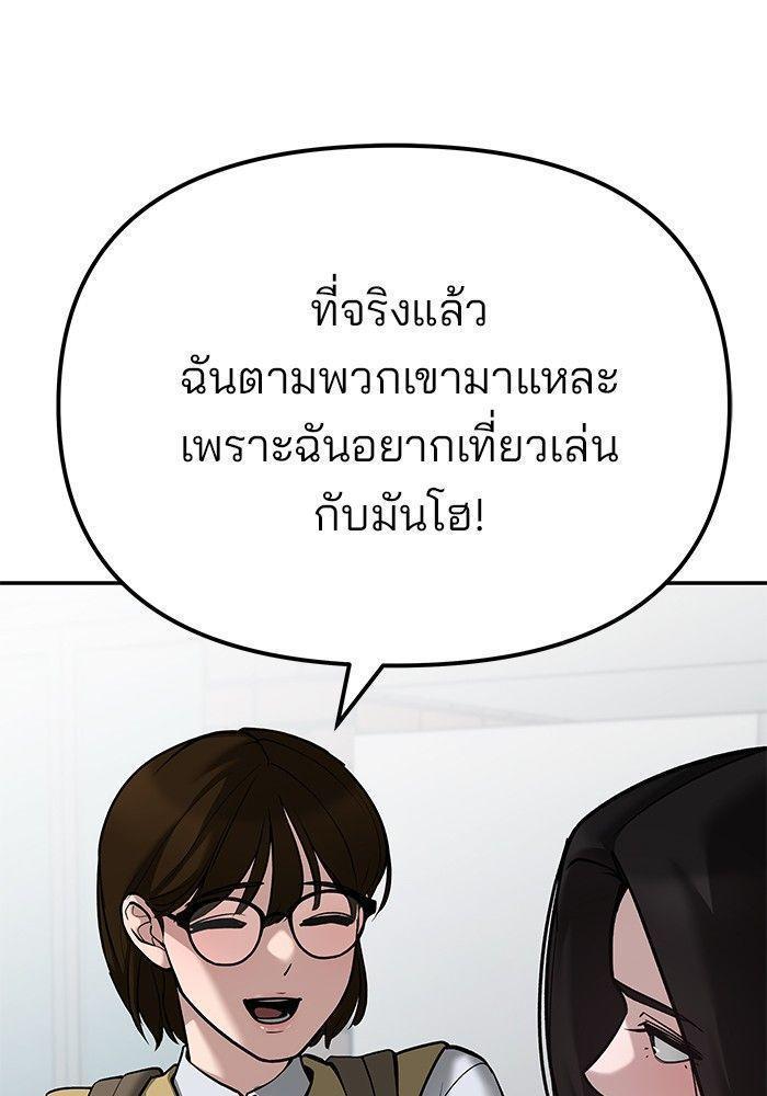 The Bully In-Charge ตอนที่ 89 153