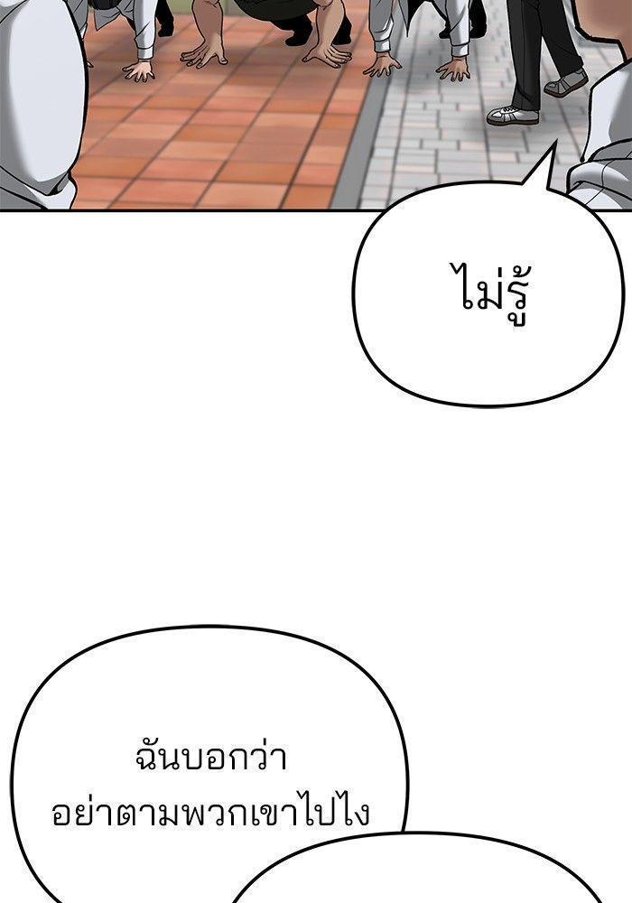 The Bully In-Charge ตอนที่ 90 153