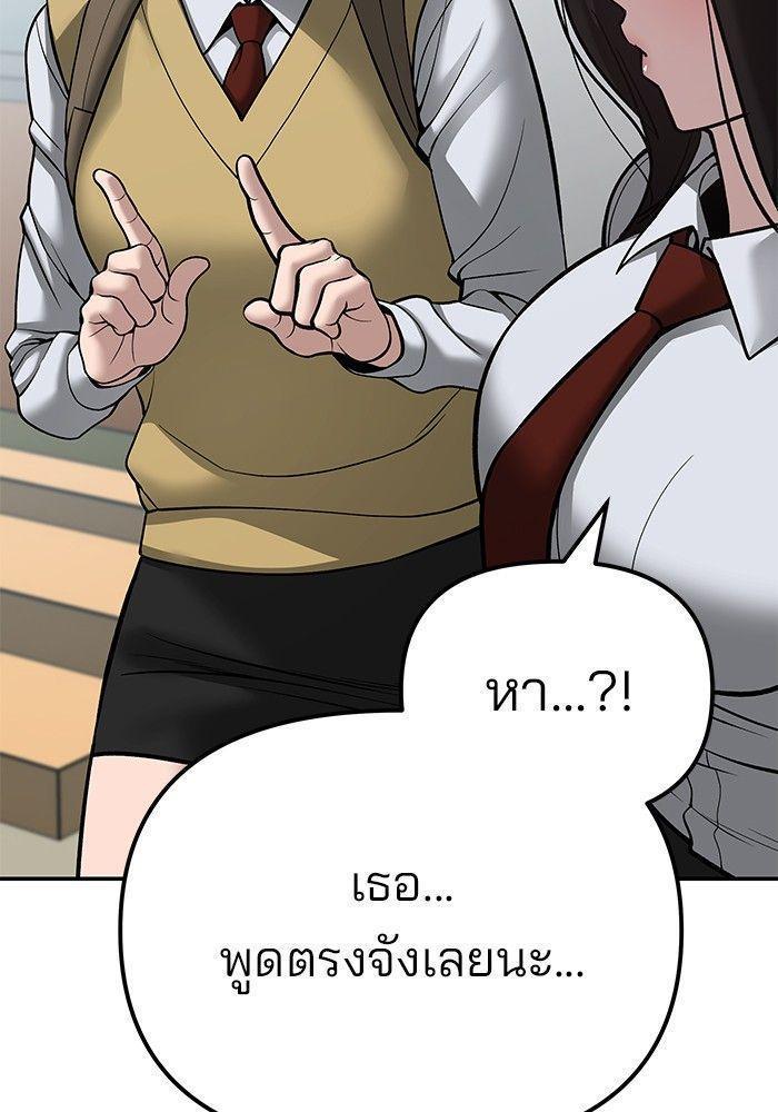 The Bully In-Charge ตอนที่ 89 154