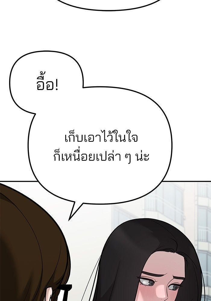 The Bully In-Charge ตอนที่ 89 155