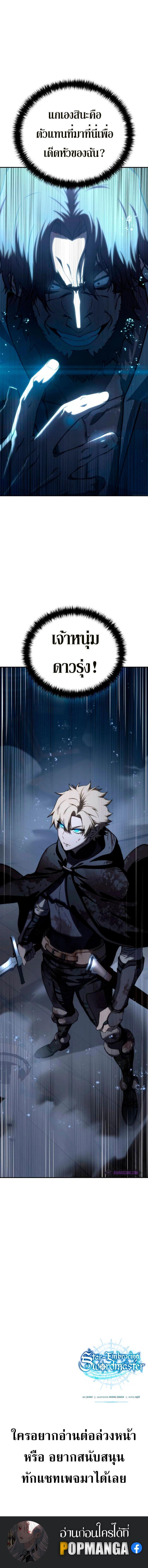 Star-Embracing Swordmaster ตอนที่ 37 15