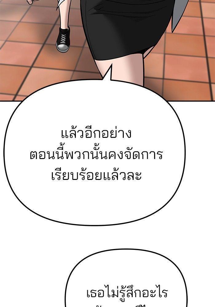 The Bully In-Charge ตอนที่ 90 155