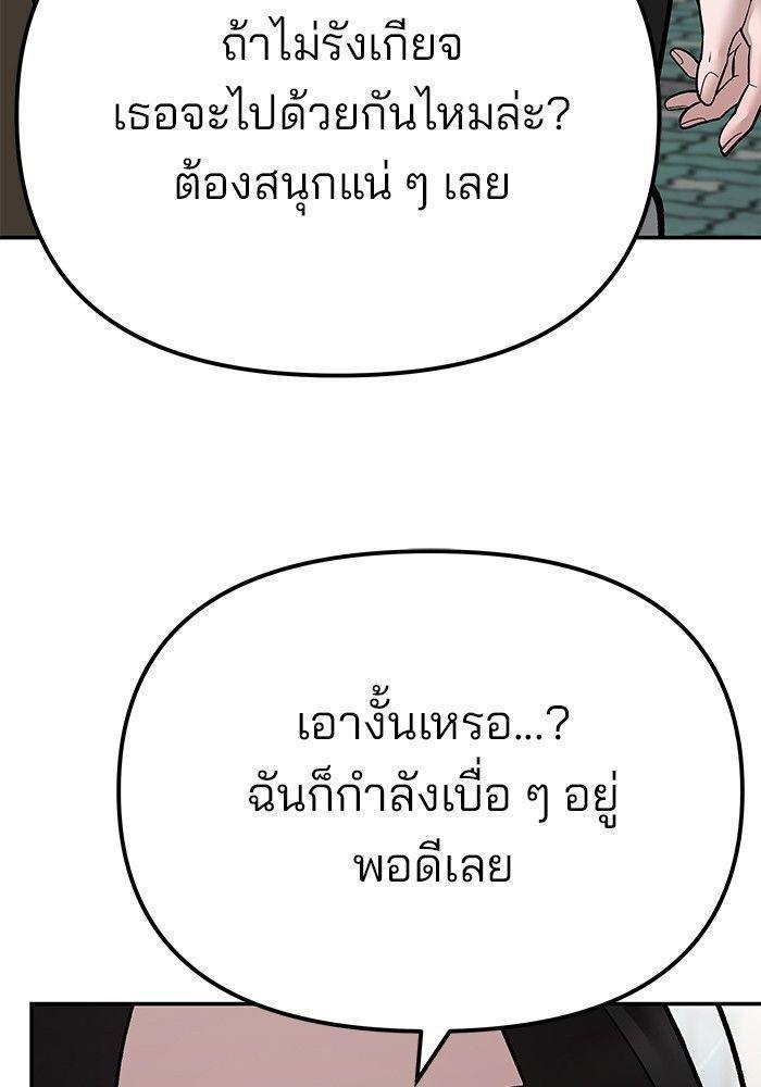 The Bully In-Charge ตอนที่ 89 157