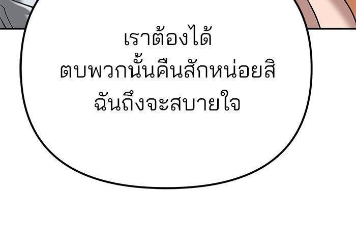 The Bully In-Charge ตอนที่ 90 157