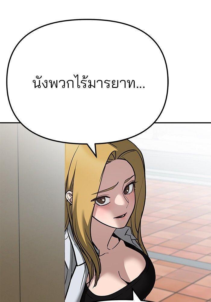 The Bully In-Charge ตอนที่ 90 158