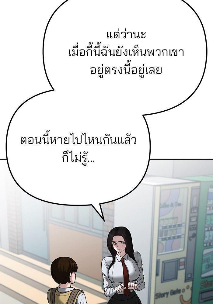 The Bully In-Charge ตอนที่ 89 159