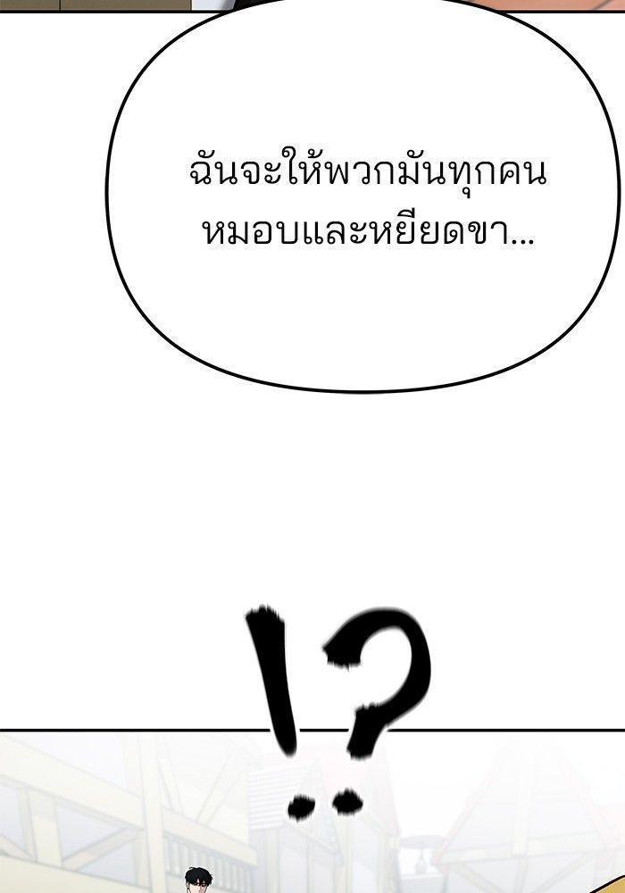 The Bully In-Charge ตอนที่ 90 159