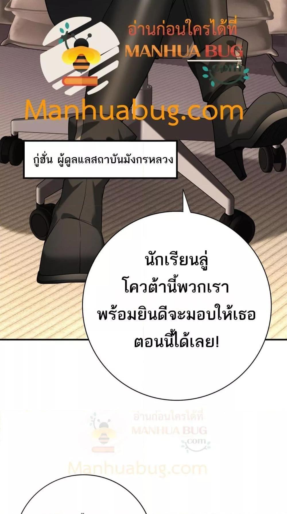 I am Drako Majstor ตอนที่ 20 15