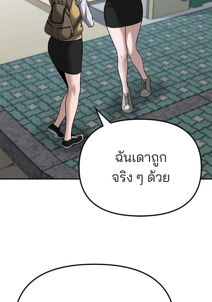 The Bully In-Charge ตอนที่ 89 160