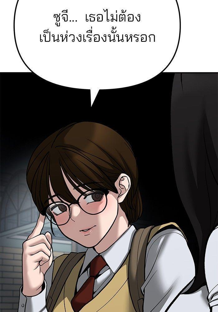 The Bully In-Charge ตอนที่ 89 161