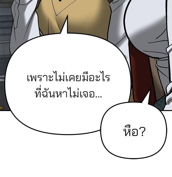 The Bully In-Charge ตอนที่ 89 162