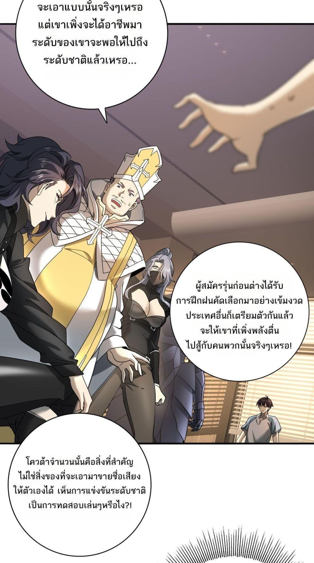 I am Drako Majstor ตอนที่ 20 16