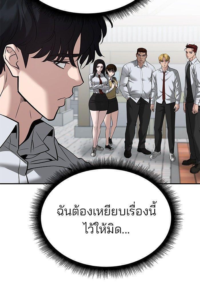 The Bully In-Charge ตอนที่ 90 164