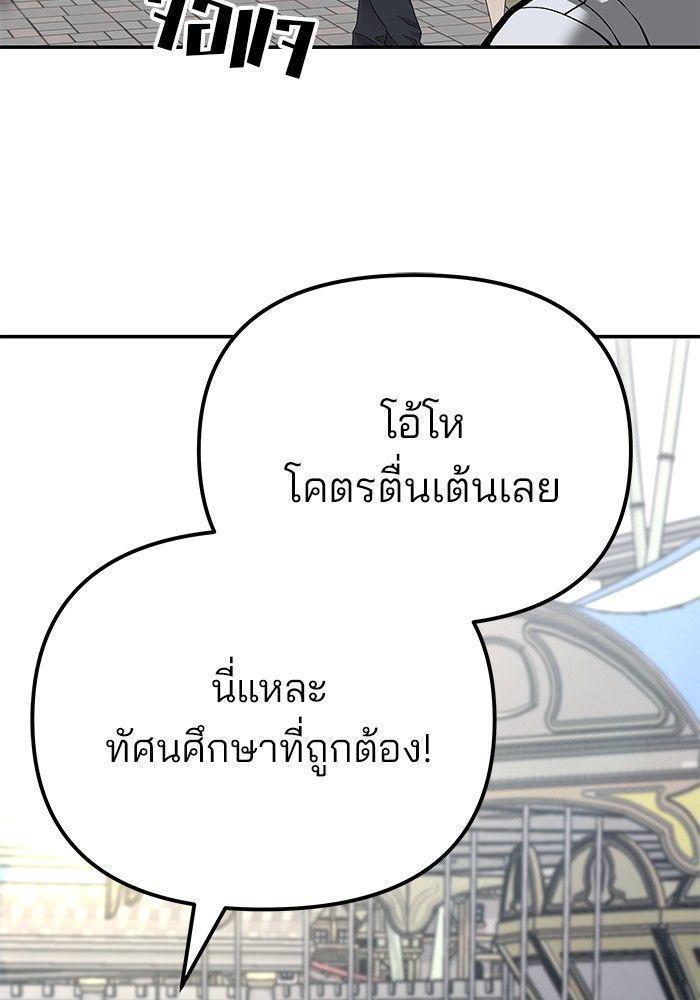The Bully In-Charge ตอนที่ 89 165