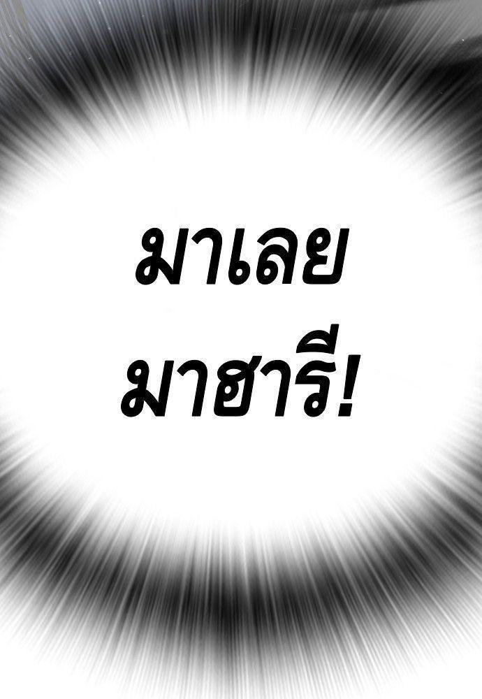 King Game ตอนที่ 86 165