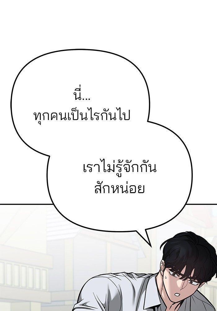 The Bully In-Charge ตอนที่ 90 166
