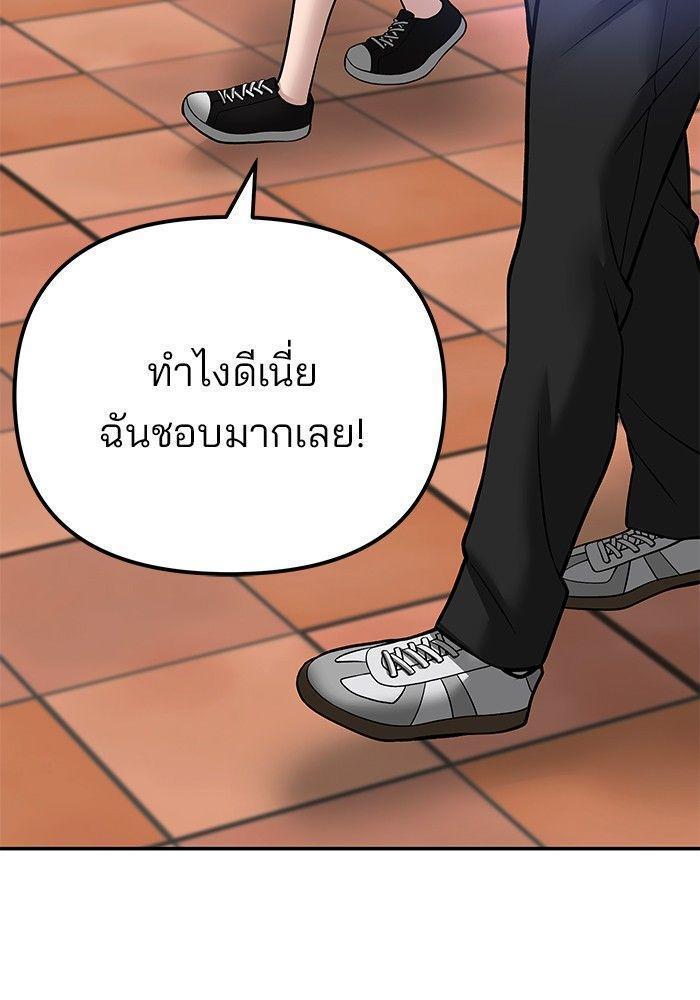 The Bully In-Charge ตอนที่ 89 167