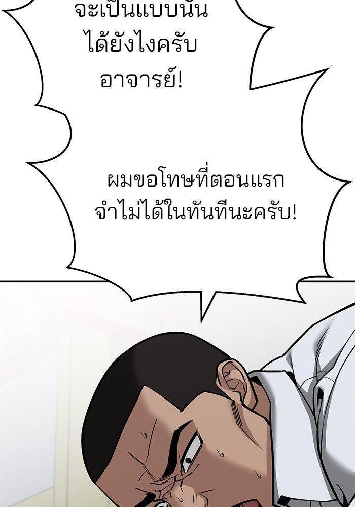 The Bully In-Charge ตอนที่ 90 168