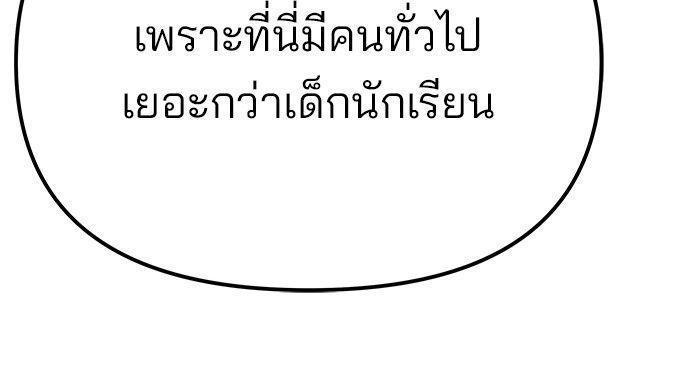 The Bully In-Charge ตอนที่ 89 169