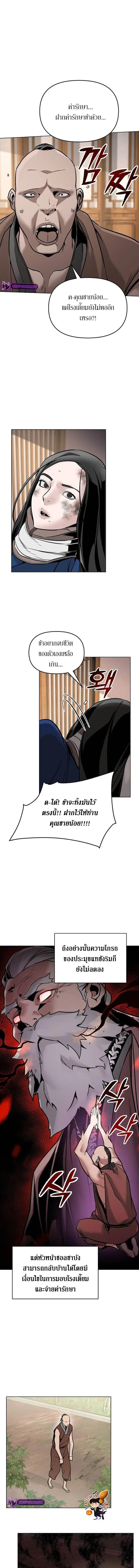 The Mysterious World’s Greatest Martial Artist Little Prince ตอนที่ 4 16