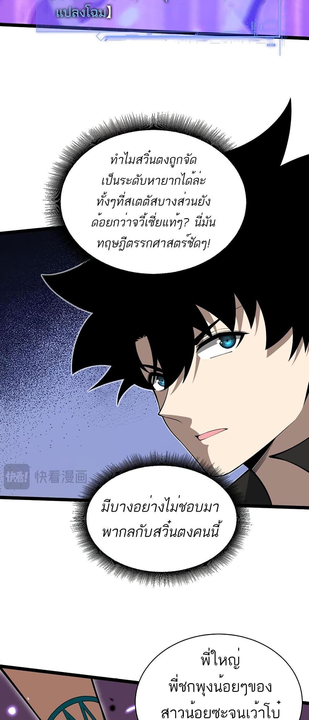 Maxed Strength Necromancer ตอนที่ 10 16