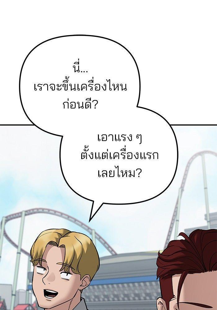 The Bully In-Charge ตอนที่ 89 170